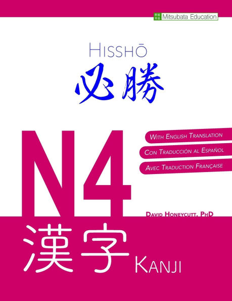 Hisshō N4 Kanji 必勝 N4 漢字 (English, Espaï¿½ol, Franï¿½ais)