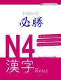 Hisshō N4 Kanji 必勝 N4 漢字 (English, Espaï¿½ol, Franï¿½ais)