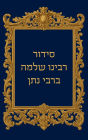 סידור רבינו שלמה ברבי נתן