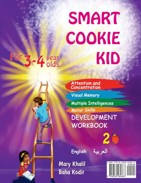 Smart Cookie Kid For 3-4 Year Olds Educational Development Workbook (Arabic - العربية ) 2B: الانتباه والتركيز،