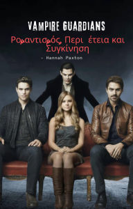 Title: Vampire Guardians: ???????????, ?????????? ??? ?????????, Author: Hannah Paxton