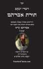 דברי יעקב - תורת אברהם: חידושים בתורת הקבלה ע