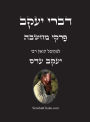 דברי יעקב - פרקי מחשבה: עשרה חבורים באמונה וד