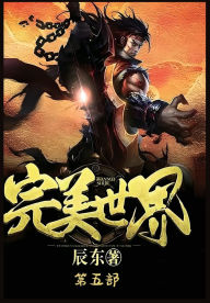 Title: 完美世界：第五部, Author: 辰东