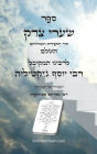 ספר שערי צדק השלם - סוד הספירות ושמותיהם: Kabbalah Book - Shaar