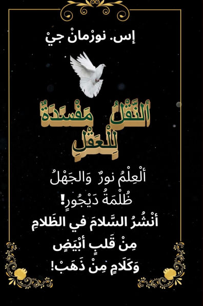 ( ألنَّقْلُ مَفْسَدَةٌ لِلْعَقْلِ ( غِطَاء