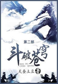 Title: 斗破苍穹: 第二部, Author: 天蚕土豆
