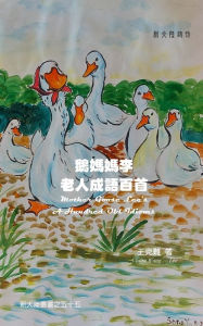 Title: Mother Goose Lee's A Hundred Old Idioms, Author: Claire Wang-Lee