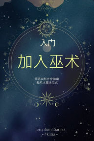 Title: 入门 加入巫术: 咒语实践完全指南 和巫术魔法仪式, Author: Templum Dianae Media