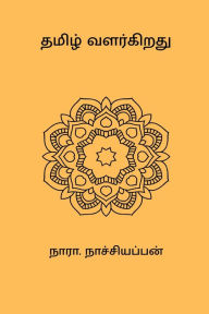 Title: Tamil Valarkirathu, Author: Nara Nachiappan