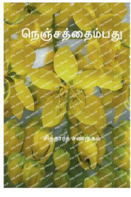 Title: ??????????????, Author: Siddaarth Shanmugam