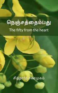 Title: The fifty from the heart (Tamil): ??????????????, Author: Siddaarth Shanmugam