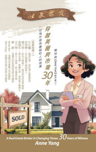 Title: ???????30?: ????????????????:A Real Estate Broker in Changing Times: 30 Years of Witness, Author: Anne Yang