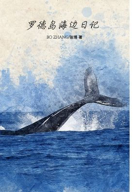 罗德岛海边日记