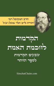 Title: הקדמות לחכמת האמת - שבעים הקדמות לספר הזוהר &, Author: הלוי אשל יהודה לייב
