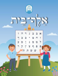 Title: Alef Beis אלף בית, Author: Hindy Popper