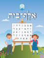 Alef Beis אלף בית
