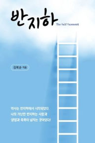 Title: 반 지하, Author: Boksoon Kim