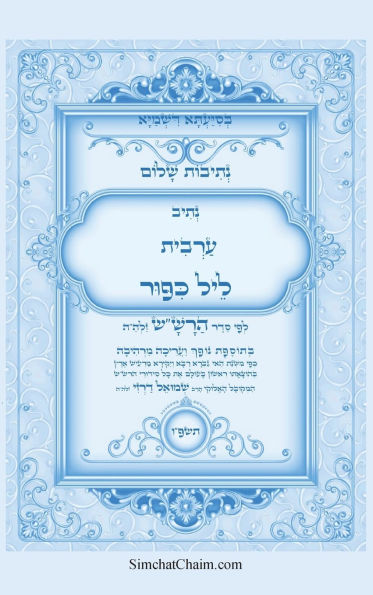 נתיבות שלום - נתיב ערבית ליל כיפור ועוד לפי ס