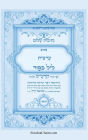 נתיבות שלום - נתיב ערבית ליל כיפור ועוד לפי ס