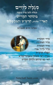 Title: סגולה לחיים סגולות לזמן צרה ומגיפה מהזוהר , Author: יצחק חוג עבודי