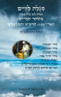 סגולה לחיים סגולות לזמן צרה ומגיפה מהזוהר 