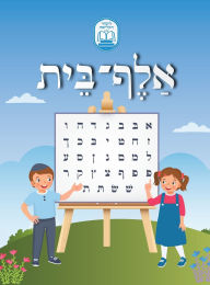 Title: Alef Beis אלף בית, Author: Hindy Popper