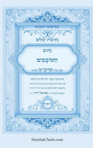 Title: נתיבות שלום - סידור הרש