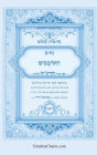נתיבות שלום - סידור הרש