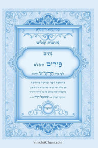 Title: נתיבות שלום - סידור הרש