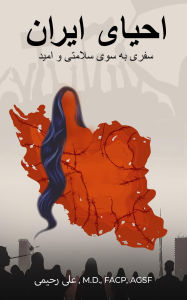 Title: ????? ?????? ???? ?? ??? ????? ? ????, Author: Ali R. Rahimi