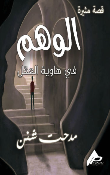 الوَهْــــم