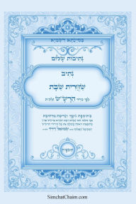 Title: נתיבות שלום - נתיב שחרית שבת לפי סדר הרש