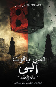 Title: ??? ????? ???? ???, Author: Ali R. Rahimi