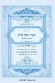 Title: נתיבות שלום - נתיב מנחה שבת קודש וסעודה שליש&, Author: המקובל א תורג'מן