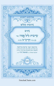 Title: נתיבות שלום - נתיב ערבית ליל פסח לפי סדר הרש