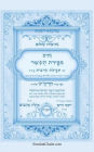 נתיבות שלום - נתיב ספירת העומר לפי סדר הרש
