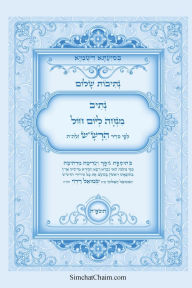 Title: נתיבות שלום - נתיב תפילת מנחה ליום חול לפי סד, Author: אייל תור המקובל