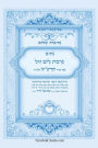 נתיבות שלום - נתיב תפילת ערבית ליום חול לפי ס
