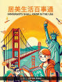 ? ? ? ? ? ? ?: Immigrants Shall Know in the USA