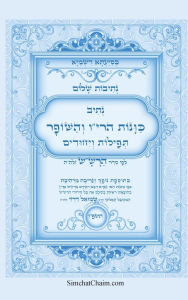 Title: נתיבות שלום - נתיב כוונות הרי