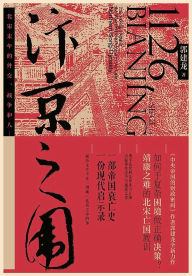Title: 汴京之围, Author: 郭建龙