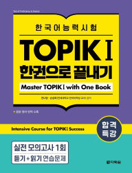 Title: Intensive Course for TOPIK I Success: Master TOPIK I with One Book, Author: Na Young Jeon