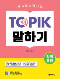 Title: Intensive Course for TOPIK Success - TOPIK Speaking, Author: Eun Jeong Kang