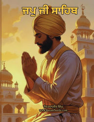 Title: ਜਪੁ ਜੀ ਸਾਹਿਬ ਦਾ ਮਰਮਗਿਆਨ, Author: ਸਿਮਰਨਜੀ& ਸਿੰਘ