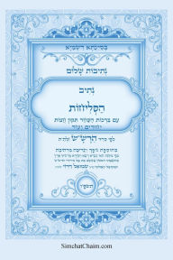 Title: נתיבות שלום - סידור הרש
