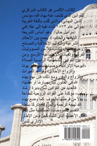 Title: الكتاب الأقدس: النسخة العربية مترجمة, Author: مايا فيشر