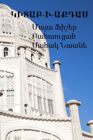 Title: ԿԻՏԱԲ-Ի-ԱՔԴԱՍ: Հայերեն թարգմանված հրատարա, Author: Մայա Ֆիշեր