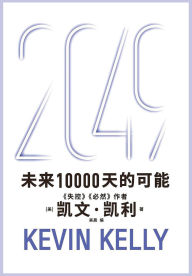 Title: 2049：未来10000天的可能, Author: [美] 凯文-凯利