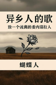 Title: 异乡人的歌, Author: 蝴蝶人